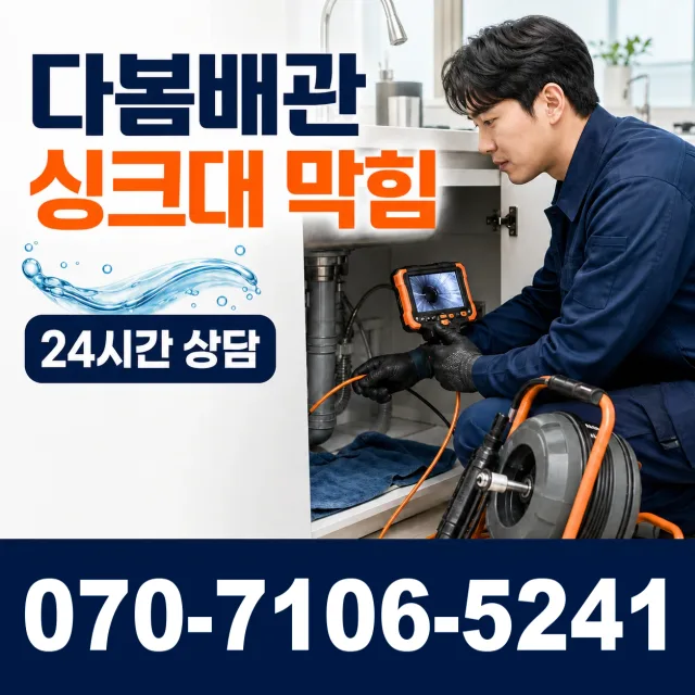 노화읍 동천리 배관청소 상담 이미지 1