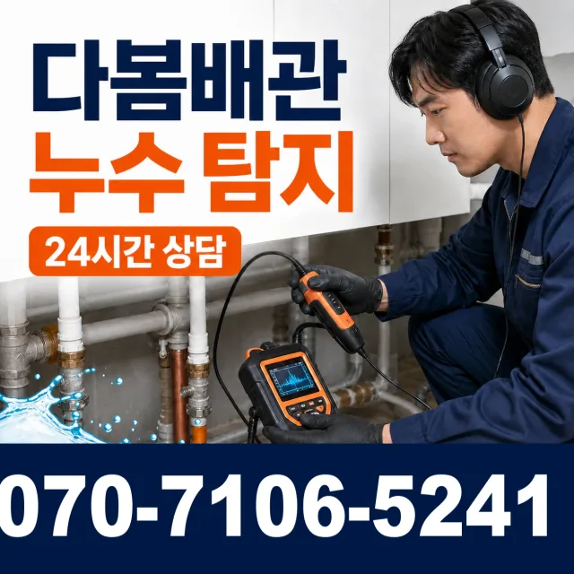 노화읍 동천리 배관청소 상담 이미지 5
