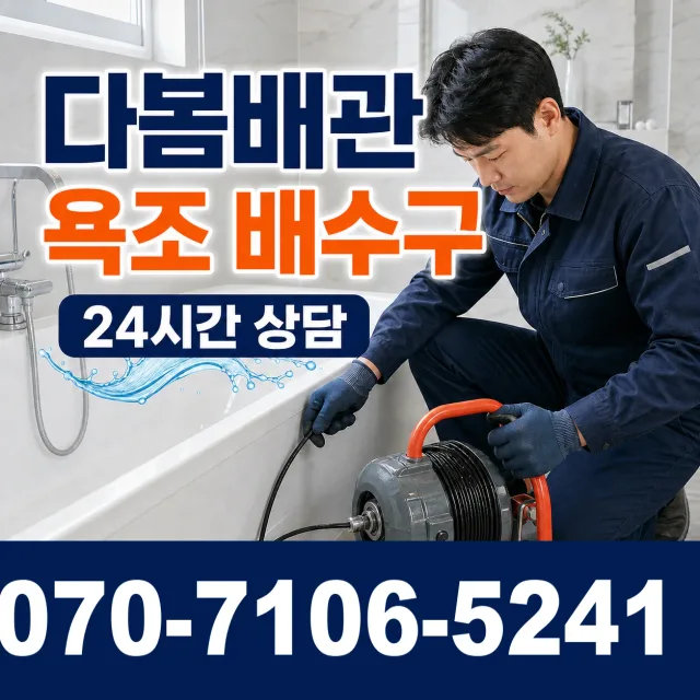노화읍 동천리 배관청소 상담 이미지 6