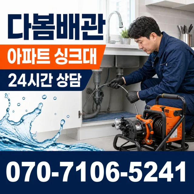 노화읍 동천리 배관청소 상담 이미지 7